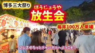 【福岡】博多の三大祭り！秋を彩る筥崎宮の放生会の賑わい