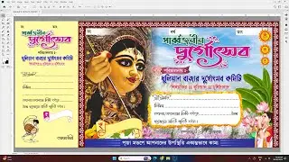 Durgapuja Bill Book Design in Photoshop in Bengali | ফটোশপে দুর্গাপূজার চাঁদার রসিদ ডিজাইন
