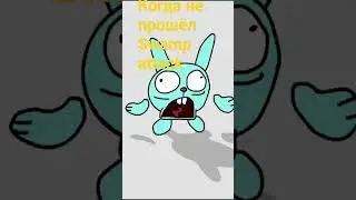 пов когда не прошёл Swamp attack