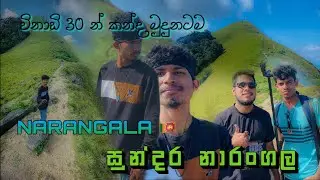 නාරංගල කදුමුදුනට.. 💚😍🍃 Narangala mountain srilanka ..#clicknaween #travel