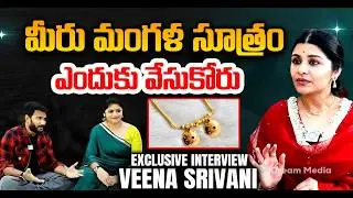 Veena Srivani Breaks Silence  మంగళసూత్రంపై నిజం ఇదేనా? | Venu Swamy | Sri Vani | iDream 360