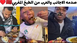 الطبخ المغربي يبهر الزوار 🤔🇲🇦#الاهلي #السياحة #dj #football #المنتخب_المغربي #كأس_العالم 
