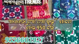 Sambalpuri kurti only @950,wp nmbr 9556602927, college road,padiabahal,sambalpur