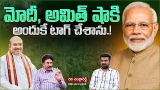 మోదీ, అమిత్ షా కి అందుకే టాగ్ చేశాను | Political Junction with Prasad | BJP Ravi Chandra Reddy