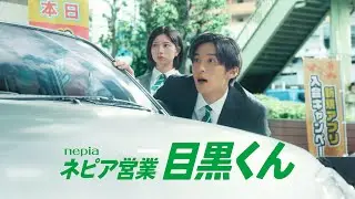 ネピア営業目黒くん 「先輩の祈り」篇30秒|王子ネピア