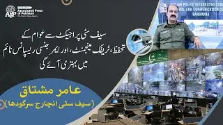 Safe City Project | Public Safety | Traffic Management | Sargodha | APP Exclusive