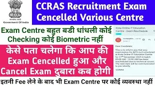 CCRAS Group C Recruitment Exam Cencelled |CCRAS Bharti Exam मे बहुत बडी धांधली