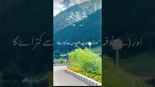 Surah Al-Aala#Ayat(1-19)#. Minahil🌷