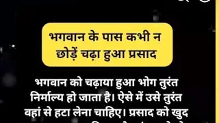 Never leave the offered Prasad with God 😱😱😱😱🕉🔱🚩