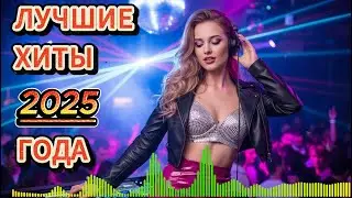 Музыка Евро Диско 80-х и Italo Dance 2025✨ | Золотые Романтические Хиты Времени