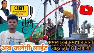 1912 में फोन लगा कर देखा  लिए कोई फायदा नहीं मिला😭 181 लगाया तुरंत समस्या  समाधान ।जागो इंडिया जागो।