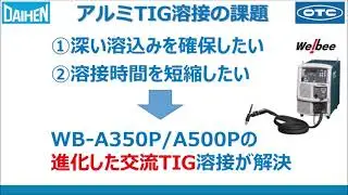 OTC Daihen Welbee A350P A500P // NCI x OTC Daihen