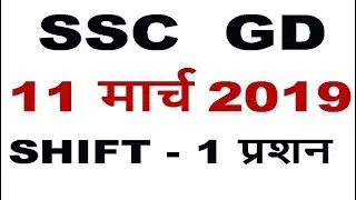 SSC GD 11 MARCH 1st SHIFT CONSTABLE EXAM QUESTIONS//bsf//nia//ASSAM RIFLES GD PAPER 2019