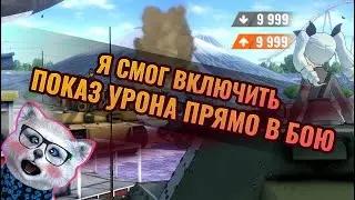 WOT фантастические твари | #BLITZBURY #BBURY