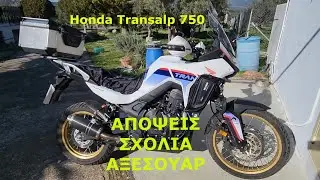 Honda XL750 (Transalp 750). Απόψεις & αξεσουάρ μετά από 1,5 έτος. Ποιος είναι ο μικρός αδερφός του ;