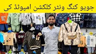 Baba winter garments imported // kids wear in Karachi Fancy collection wholesale price #gulpla
