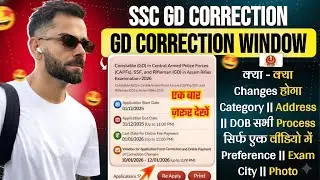 Ssc Gd Correction Window 2026 || Ssc Gd Correction Kaise Kare || Ssc Gd Form Correction Kaise Kare