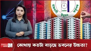 ড্যাপ সংশোধন, ঢাকার ছোট জমিতে এখন বড় ভবনের সম্ভাবনা | New DAP 2025: Build Higher on Small Plots