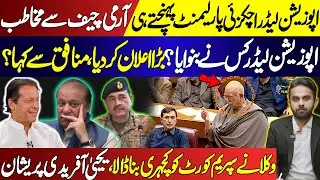 “Achakzai Confronts Army Chief in Parliament | Shocking Statement | Lawyers Storm Supreme Court,