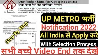 UP Metro LMRC Recruitment 2022 Notification &brvbar;&brvbar; UP Metro Vacancy 2022 &brvbar;&brvbar; UP Metro JE Recruitment 2022