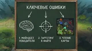 Разбираю реплей 4500 ММР керри. Улучши: майндсет, паттерн фарма, таргетинг в файте и чтение карты.