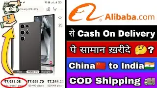 Alibaba se Cash on Delivery pe saman kaise mangwaye? | Alibaba me cash on delivery hota hai ya nahi