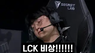 LCK도 당한 디도스공격?