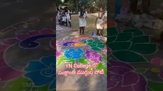 Sri YN College లొ ముగ్గుల పోటీ. #narsapur #muggulu 2026
