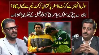 Journey From Civil Engineer To Pakistan Cricket | Shocking Revelations Of  Cricketer Muhammad Khalil