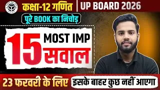 Class 12th Math Complete Book | 15 Most Important Questions | 23 फरवरी Exam में आने वाले प्रश्न 2026