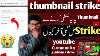 thumbnail par strike kaise lagaye | thumbnail strike | community guidelines strike