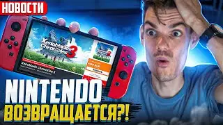 Nintendo возвращается?! | Донат в Overwatch 2 | Ubisoft только на Nintendo Switch