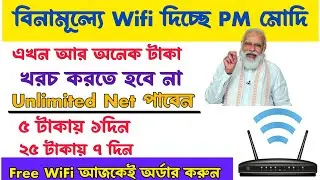 PM Wani WIFI Scheme Details 2023 || PDO-PDOA Registration- Service Cost & Benefits Details 2023 ||