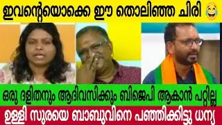 ശാബുവിനെ വലിച്ചുകീറി ധന്യ  ഒരു ദളിതനും ബിജെപി ആവാൻ സാധിക്കില്ല | Kerala News