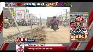 ABN Ground Report On Mahabubabad Municipality | ABN Telugu