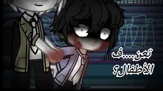 ||°لن نفترق أبدا°||قام أحدهم بضرب هاشم وصديقه.؟(يوميات18) Gacha Reem 