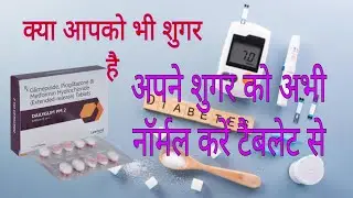 dailyglim pm 2 Tablet Review | sugar ke liye best tablet | शुगर के लिए टेबलेट हिंदी