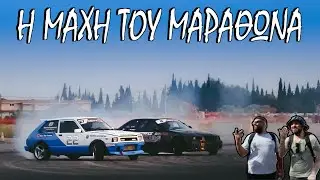 Η Μάχη του Μαραθώνα || 3ος Αγώνας Πανελληνίου Πρωταθλήματος Drift 2021
