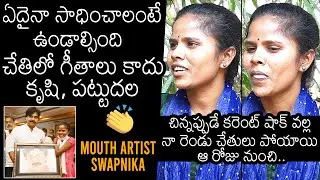 Mouth Artist Swapnika Inspirational Words About Life | News Buzz