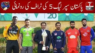 PSL 5 Trophy Unveiling Ceremony In Karachi | 19 Feb 2020 | Aap News
