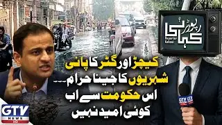 Sewage Water Everywhere | Citizens Suffer While Government Fails Again | Reporter Kahani | GTV News