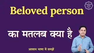 Beloved person meaning in Hindi | Beloved person ka matlab kya hota hai | English to hindi