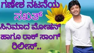South Indian Kannada movie Sakath Motion Poster & Title Rap song relesed | Sakath upcoming movie