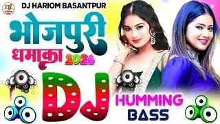 Dj Hariom Music🎶#Bhojpuri Song Dj Remix 2026🔥#Nonstop Bhojpuri Dj Song🔥#Humming Bass #dj #song #gana