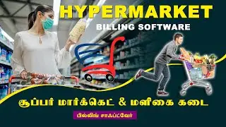 Hypermarket Billing Software l Supermarket Billing Software