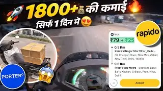 🔥1800+💸की कमाई Scooty से| Bike Earning| Porter Parcel Delivery| Rapido Captain Earning