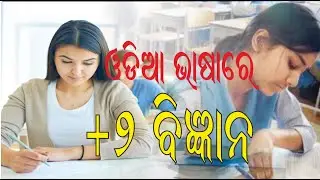 Odia News // Second year science students will study in Odia language // Soham Tv //