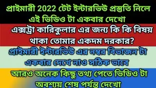 WB প্রাইমারি Interview big update | 2024 wb primary TET result | Wb New Primary TET Exam Notice |