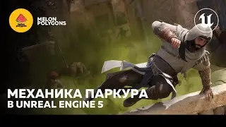 Unreal Engine 5 Tutorials - Parkour Mechanics | Parkour Mechanic