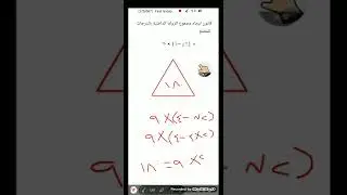 رياضيات الصف الأول متوسط- الزوايا الداخلية بالدرجات في المضلع - اعداد الأستاذ مبارك عبدالله
